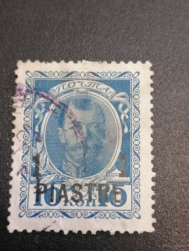 Марка 10 копеек (1 пиастр) Николай 2