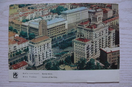Киев. Центр города; 1962, чистая.