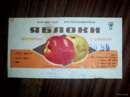 Этикетка.СССР.Брест