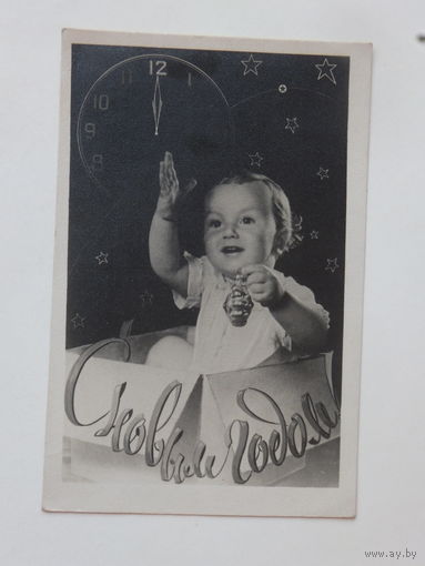 Афонин фотооткрытка с новым годом 1961  9х14   см
