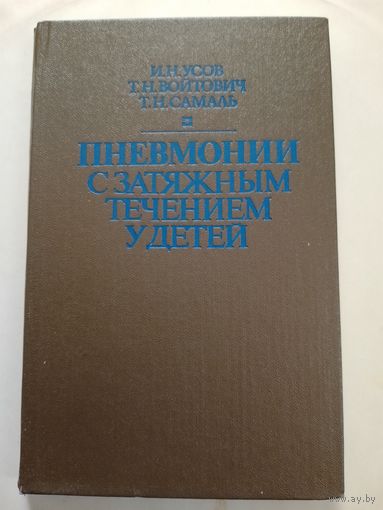 Пневмонии с затяжным течением у детей