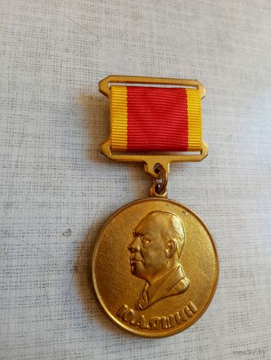 Медаль. Генерал армии Яшин Ю. А.