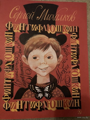 Детские книги СССР - Михалков, Маршак, Маяковский