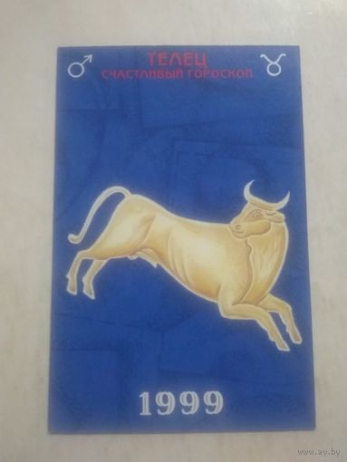Карманный календарик. Знаки зодиака. Телец. 1999 год