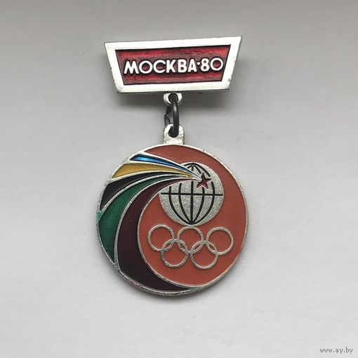 Москва 80 Олимпиада  медалька