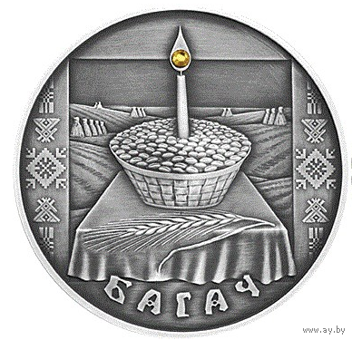 Багач - Вторая Пречистая 2005 Беларусь 20 руб Серебро 925