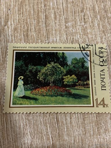 СССР 1973. Эрмитаж. Моне. Дама в саду. Марка из серии