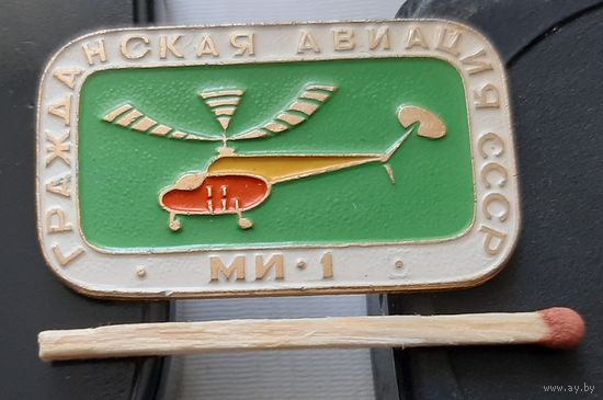 МИ-1. Гражданская авиация СССР. Аш-53