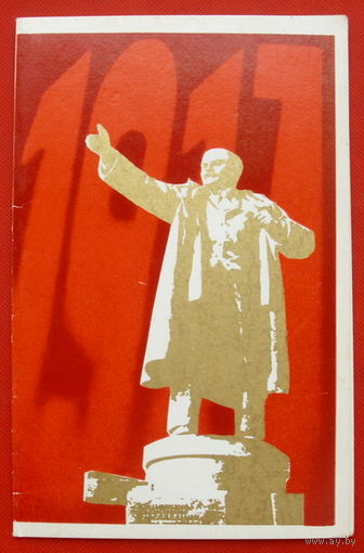 Слава Октябрю! Чистая. Двойная. 1973 года. Бакушев. # 324.