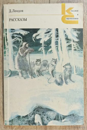 Дж.Лондон Рассказы