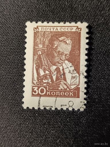 1949. Стандарт, ученый у микроскопа (14х21)