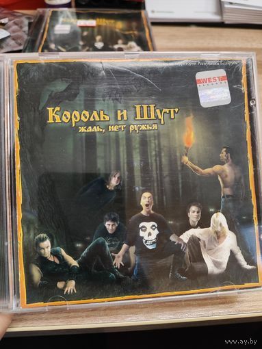 Король и шут Жаль нет ружья CD Черный