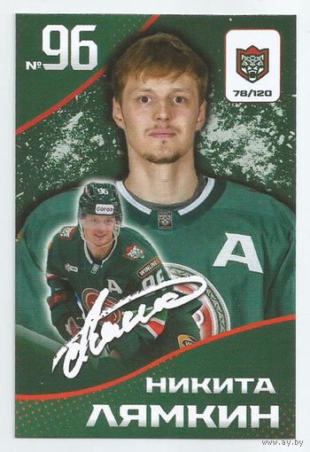 Никита Лямин / Скрипт-автограф / Коллекция "Ак Барс Казань 2025-206"