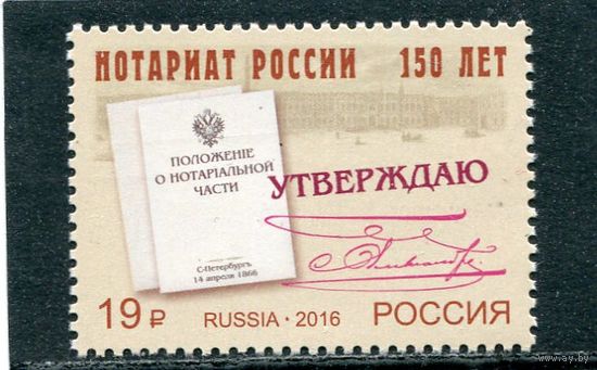 Россия 2016. Нотариат России
