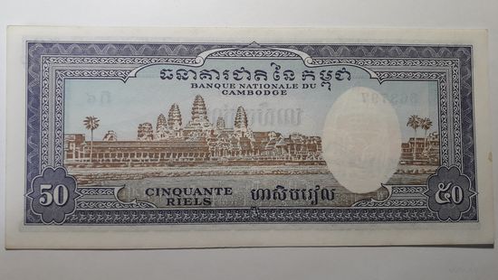 Камбоджа, 50 риелей. UNC.