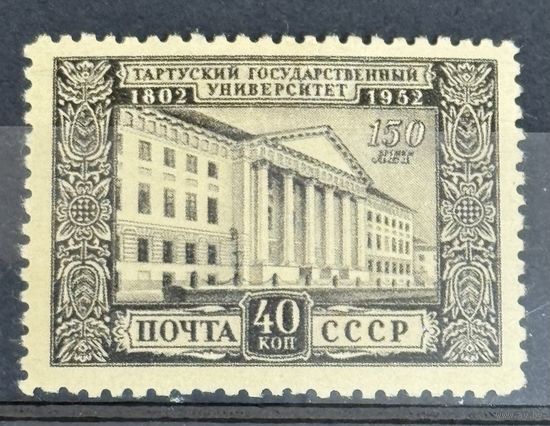Марки СССР Тартуский государственный университет 150 лет