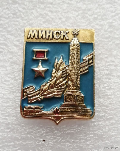 Минск. Город Герой. Стела на Площади Победы. ВОВ 1941-1945. БССР #4154-CP66