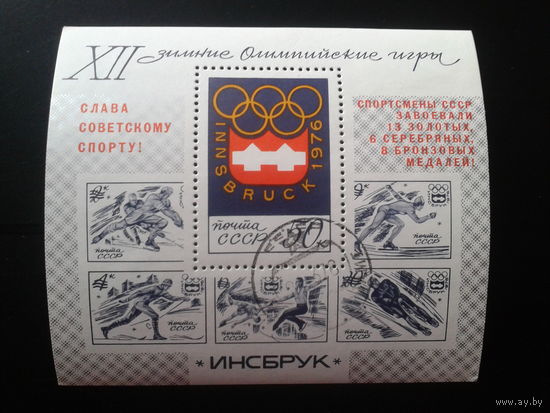 1976 Олимпиада в Инсбруке Надпечатка Блок Михель-6,5 евро гаш
