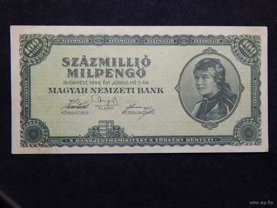 Венгрия 100 миллионов пенго 1946г.