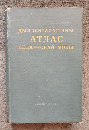 Дыялекталагічны атлас беларускай мовы (ДАБМ). Каментарыі да картаў