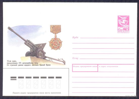 СССР 1989 Красная Пресня пушка война победа народное ополчение