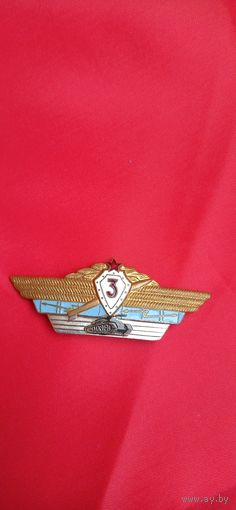 Знак Классность   ВС СССР 3 степень