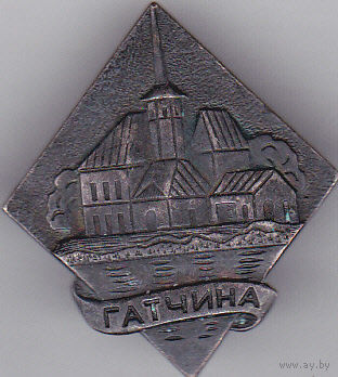 Гатчина: Приоратский дворец.