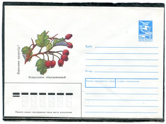 СССР 1988. ХМК. Конверт. Флора. Боярышник обыкновенный