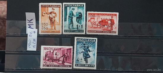 ЮГОСЛАВИЯ 1940г. Полная серия. Чист*