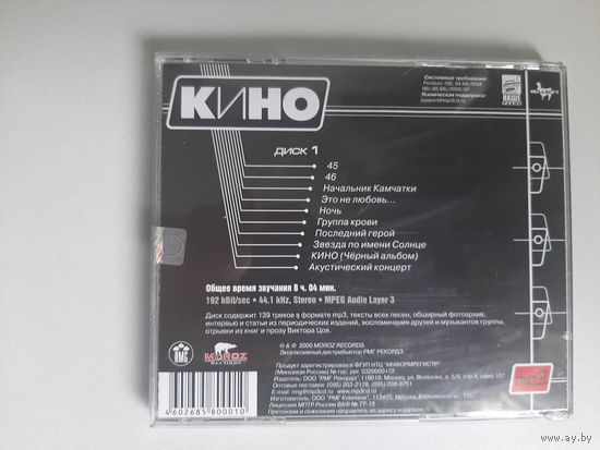 Кино ,коллекция диск 1