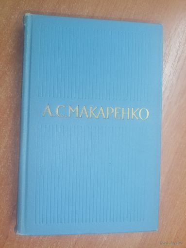 Антон Макаренко "Собрание сочинений в пяти томах" Том 5