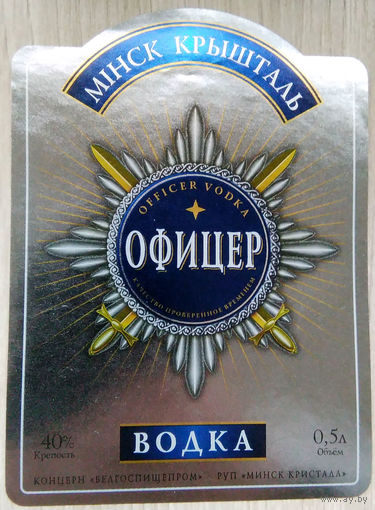 Этикетка.Водка.Минский ЛВЗ."Кристалл".00059 Б.