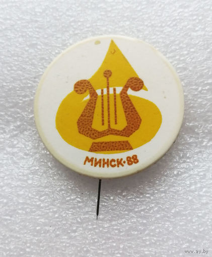 Музыкальный Фестиваль. Минск 1988 год. Культура. Искусство #1252-OB04