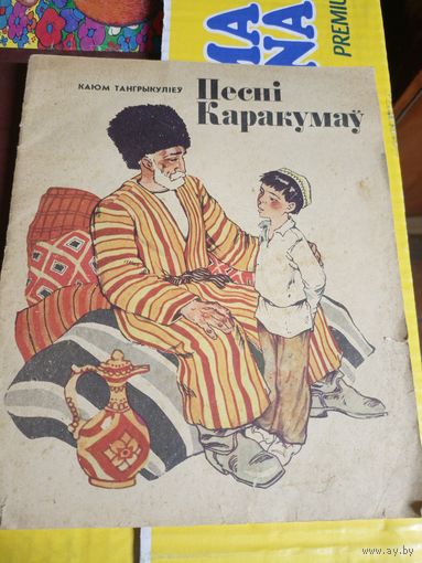 Песнi Каракумау\032