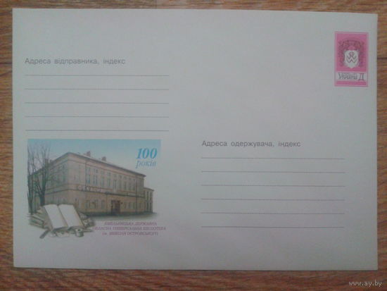 Украина 2001 хмк библиотека