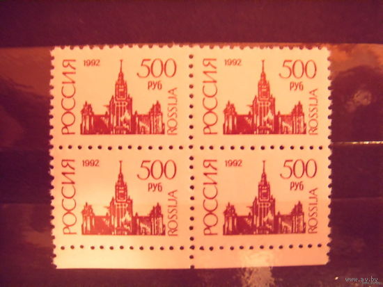 Россия квартблок фальсификат в ущерб почте MNH** архитектура