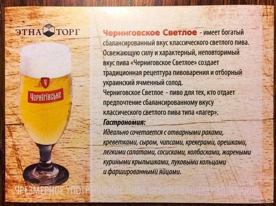 Наклейка пивная Чернiгiвське /"Черниговское Светлое"/