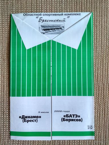 Динамо (Брест)-БАТЭ-2008