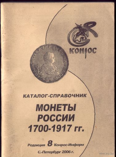 Конрос #8