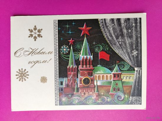 С новым годом! Чистая. 1972 года. Мартынов. 2194.