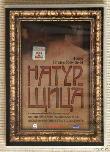 Натурщица DVD9