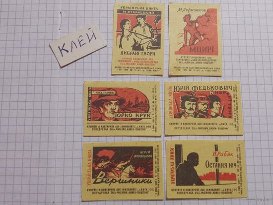 Спичечные этикетки ф.Гомель. Украинская книга. 1963 год