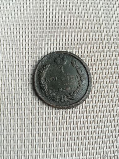 Одна копейка 1829 года с рубля!