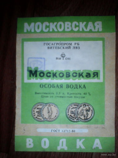 Этикетки от спиртного. БССР. Витебск