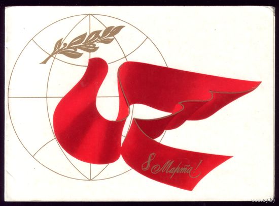 1977 год А.Любезнов 8 марта чист