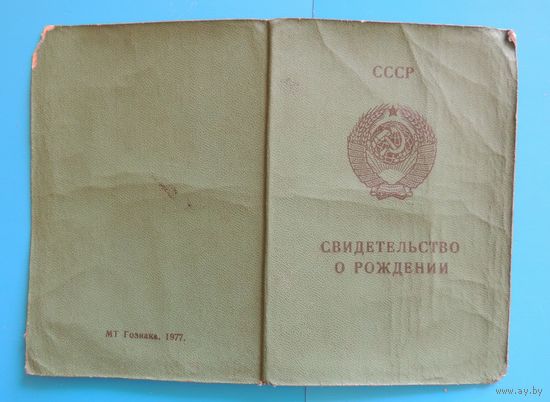 Свидетельство о рождении, Гродненская обл. (родители поляки)