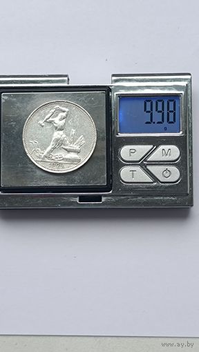 50 копеек 1924 года. ПЛ. Серебро 900. Монета не чищена. 4264