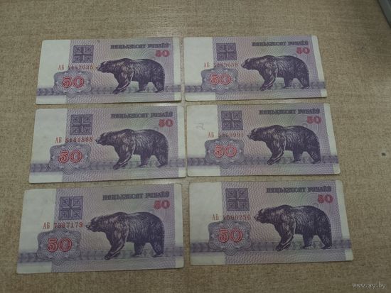 50 рублей 1992 года . Беларусь .