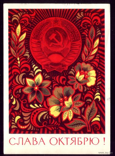 1975 год А.Бойков Слава октябрю