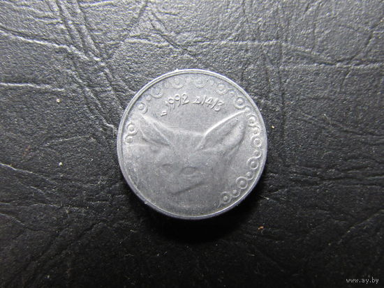Алжир. 1\4 динара. 1992. С 20 копеек. Распродажа коллекции. Смотрите другие лоты.